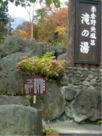 taki no yu myoko onsen akakura