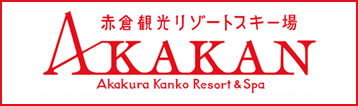 akakan resort myoko