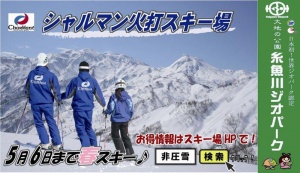 huichi charmant ski school