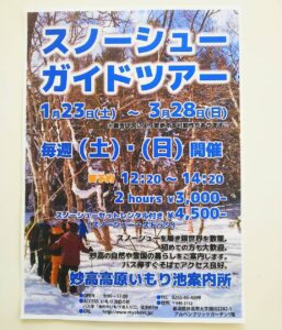 Myoko Guided Snowshoe Tours