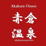 Akakura Onsen 赤倉温泉