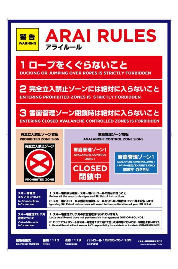 Lotte Arai Ski Resort rules